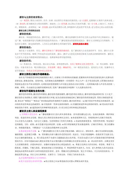 播音主持专业知识(重点部分已标注)