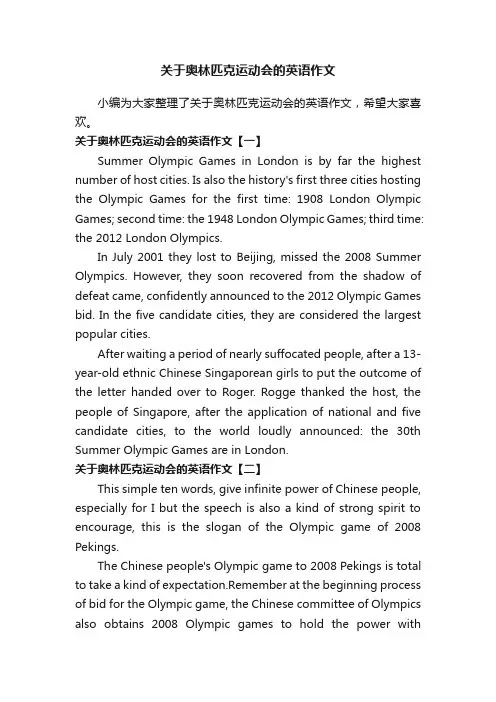 关于奥林匹克运动会的英语作文