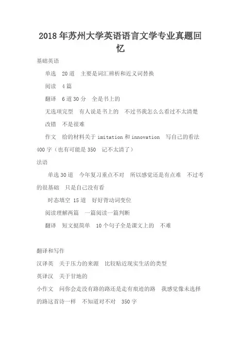 2018年苏州大学英语语言文学专业真题回忆