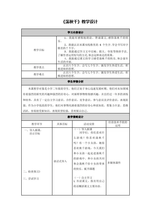 《荡秋千》语文教学设计