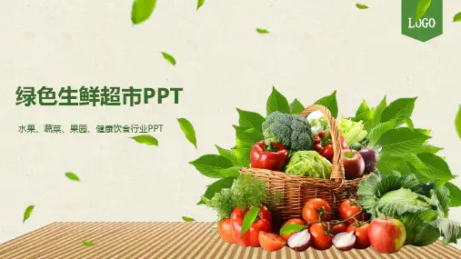 生鲜超市PPT模板