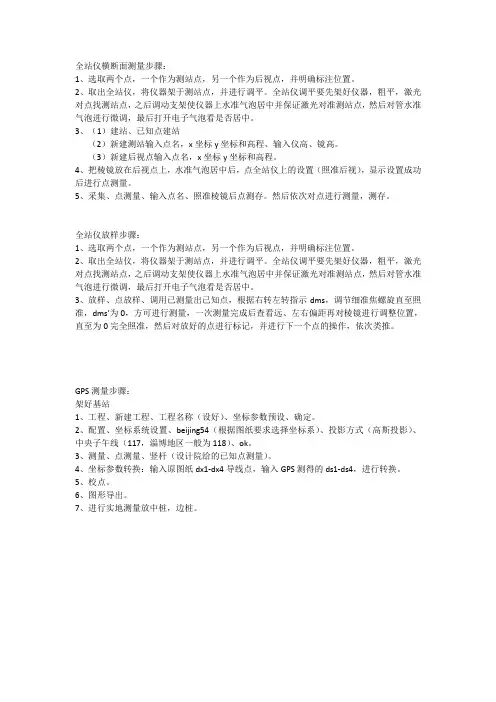 GPS、全站仪仪器使用流程