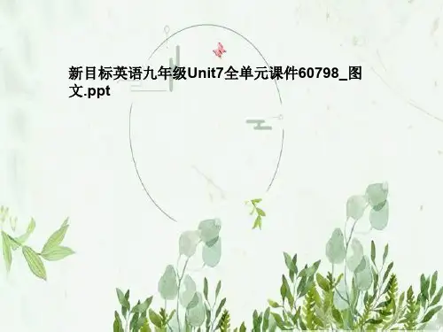 新目标英语九年级Unit7全单元课件60798_图文