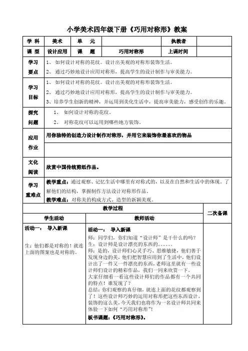 小学美术四年级下册《巧用对称形》教案
