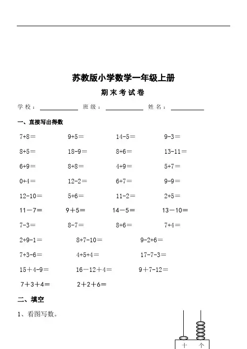 最新最全面2019苏教版小学一年级数学上册期末测试卷(图文精选版)