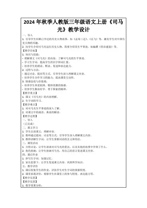2024年秋季人教版三年级语文上册《司马光》教学设计