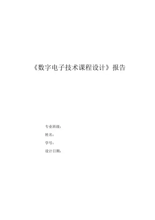 用Verilog语言编写的多功能数字钟
