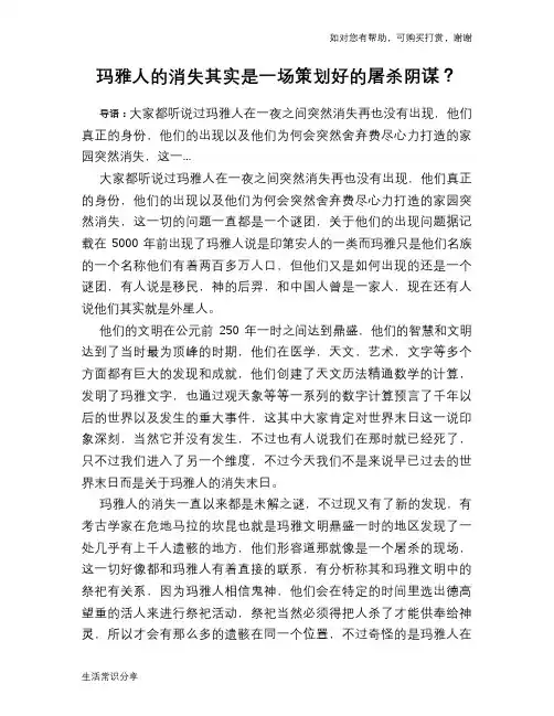 历史趣谈玛雅人的消失其实是一场策划好的屠杀阴谋？
