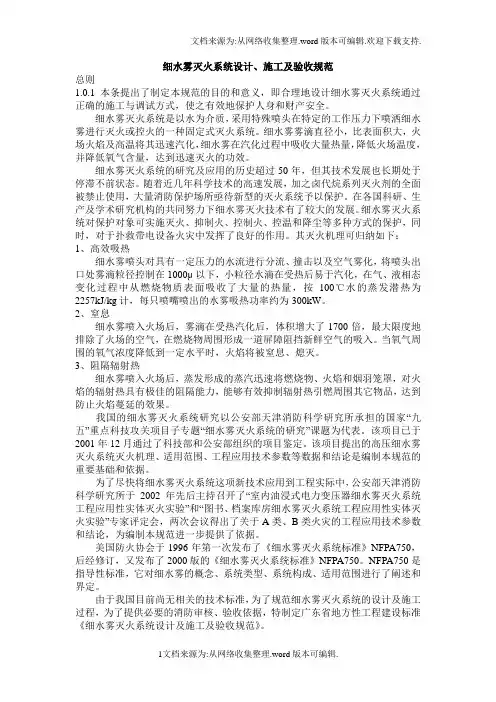 细水雾设计及验收标准