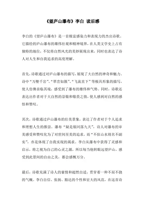 《望庐山瀑布》李白 读后感