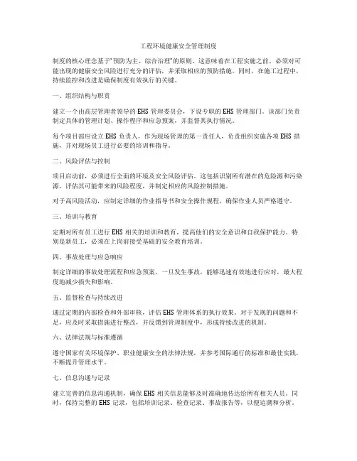 工程环境健康安全管理制度