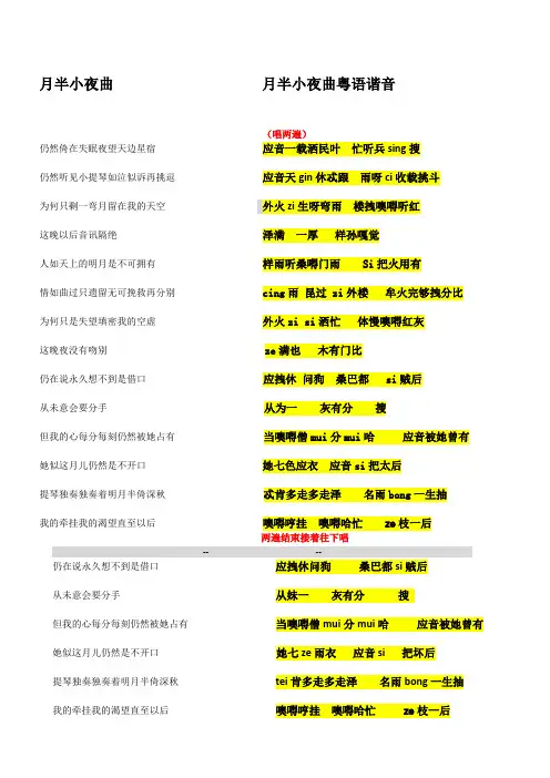 月半小夜曲粤语谐音(李克勤版)
