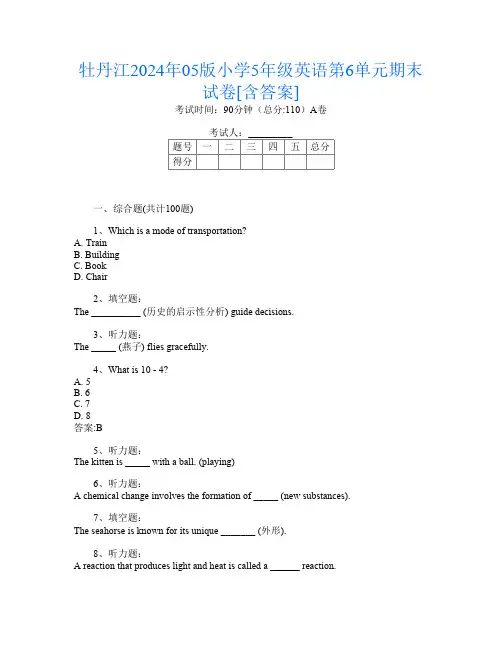 牡丹江2024年05版小学5年级第6次英语第6单元期末试卷[含答案]