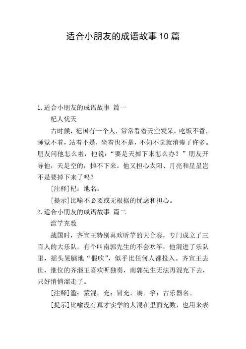 适合小朋友的成语故事10篇