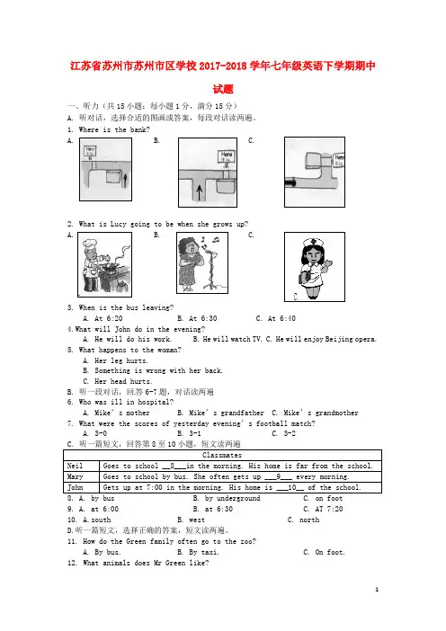 【最新】江苏省苏州市苏州市区学校-七年级英语下学期期中试题-牛津译林版1
