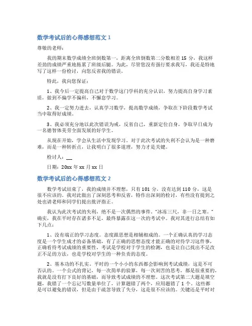 数学考试后的心得感想