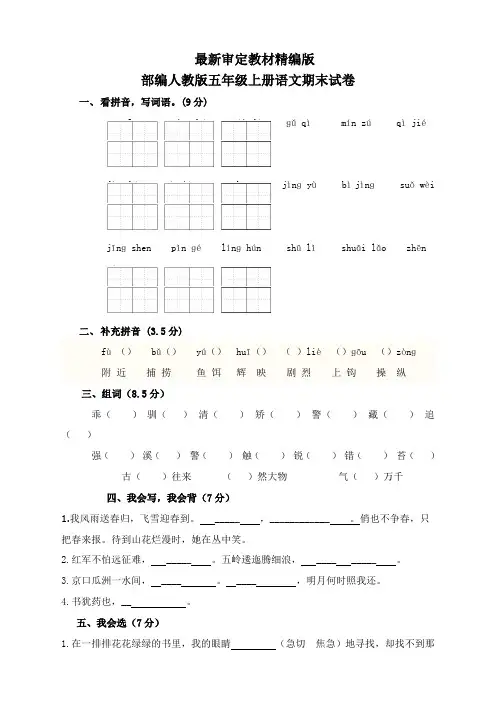 部编人教版五年级上册语文期末试卷(2019最新改版)