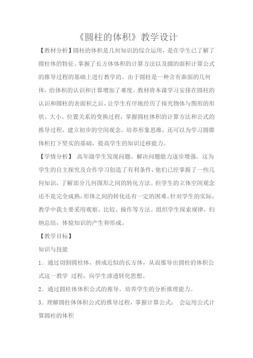 六年级下册数学教案-4.2.1 圆柱的体积｜冀教版