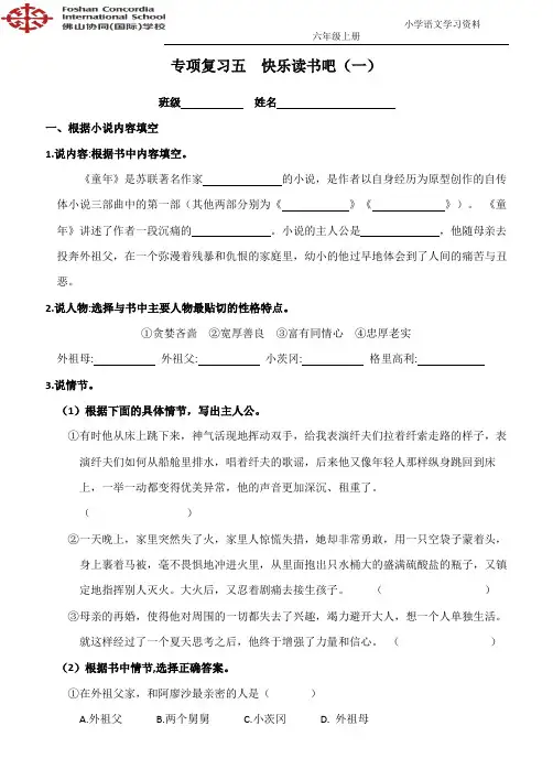 (统编教材六年级语文上册)专项复习五   快乐读书吧(含答案)