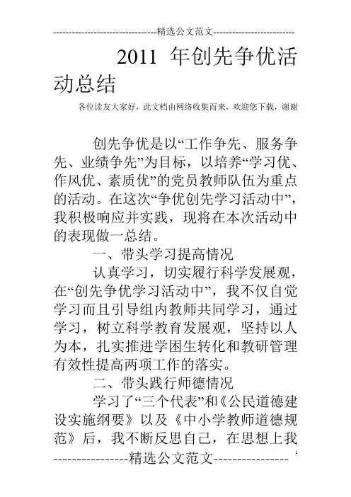 2011年创先争优活动总结