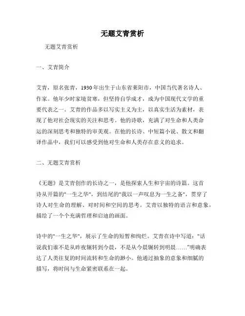 无题艾青赏析