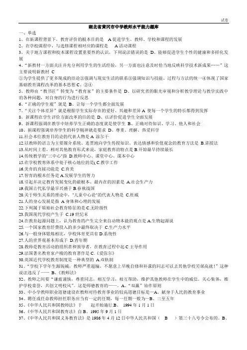 湖北省黄冈市中学教师水平能力题库