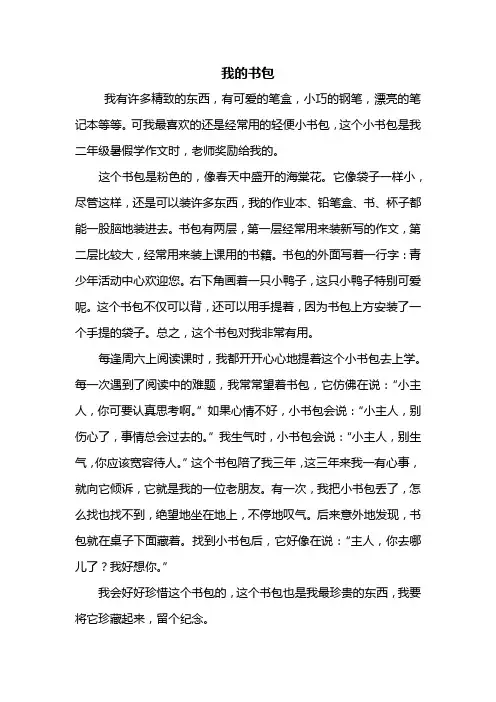 五年级作文：我的书包作文500字_1