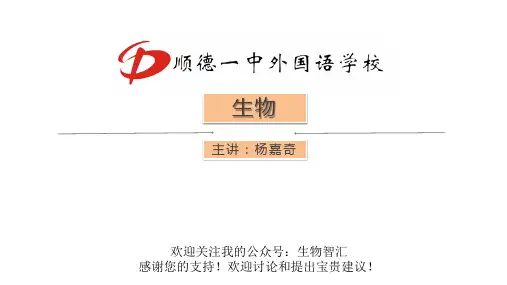 (人教版)七年级生物学上册·第二单元·第一章·第一节·练习题使用显微镜课件  (14张PPT)