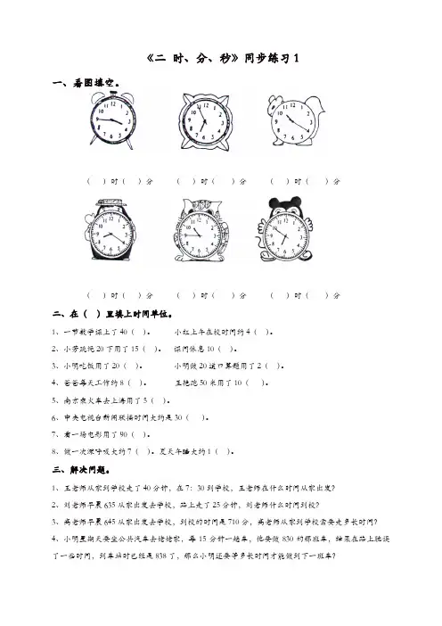 苏教版二年级下册数学一课一练-《二 时、分、秒》1【精品】