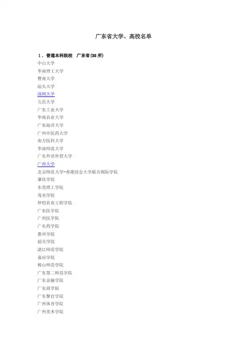 (完整word版)广东省所有大学名单