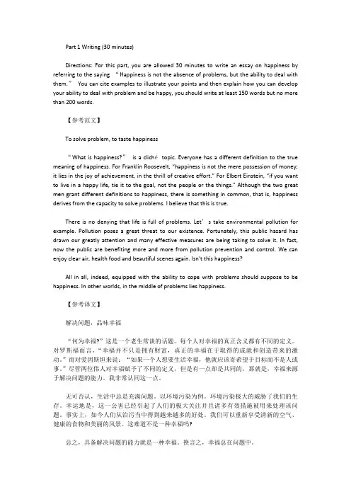 [英语六级作文]英语六级作文带翻译：解决问题 品味幸福