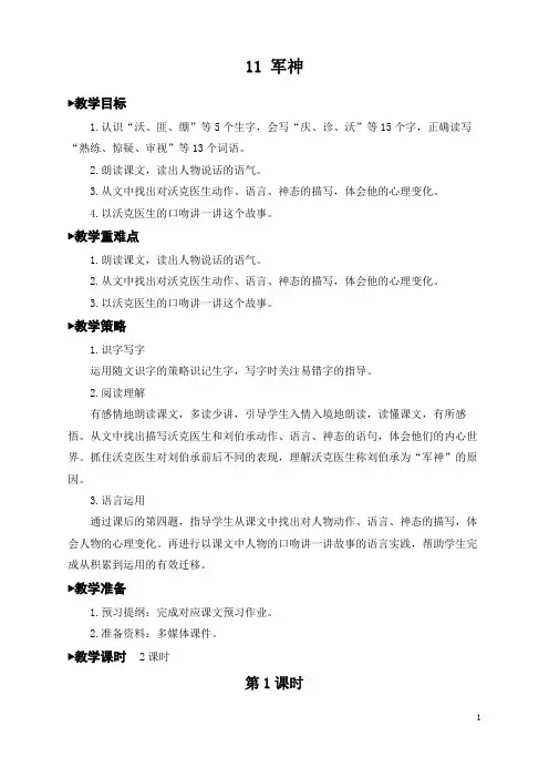 (部编版)五年级语文下册11《 军神》优质教案