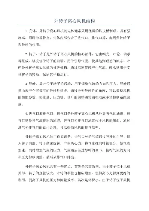 外转子离心风机结构