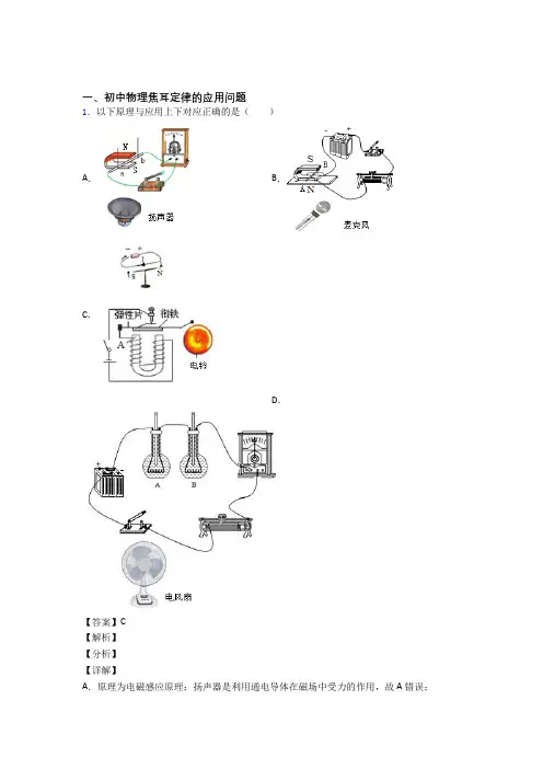 2020-2021物理焦耳定律的应用问题的专项培优 易错 难题练习题(含答案)含详细答案
