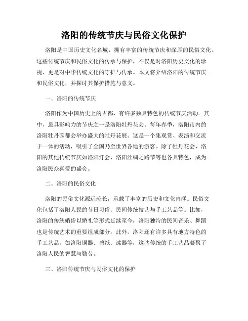 洛阳的传统节庆与民俗文化保护