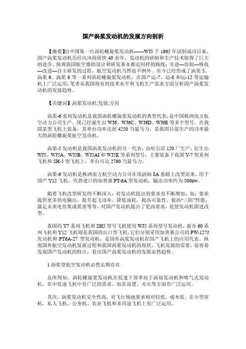 国产涡桨发动机的发展方向剖析