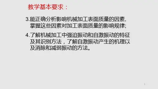 机械制造技术基础PPT课件
