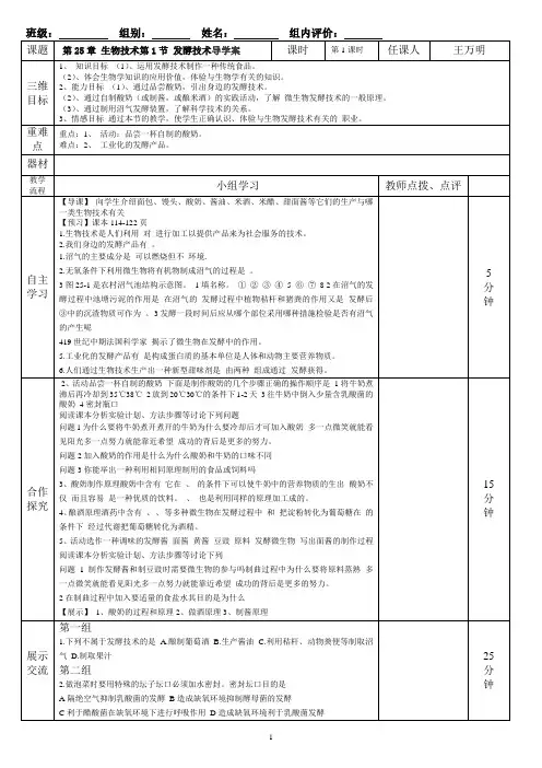 北师版八年级生物下册第25章 生物技术导学案
