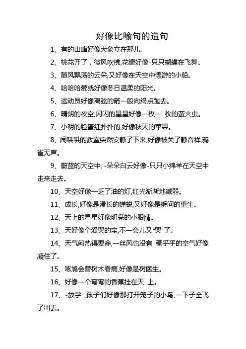 好像比喻句的造句一年级