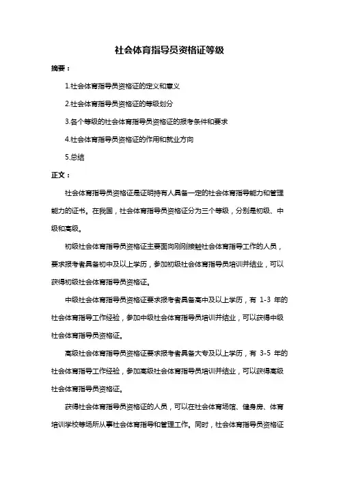 社会体育指导员资格证等级
