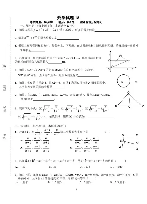 长郡理科实验班招生考试数学试卷13