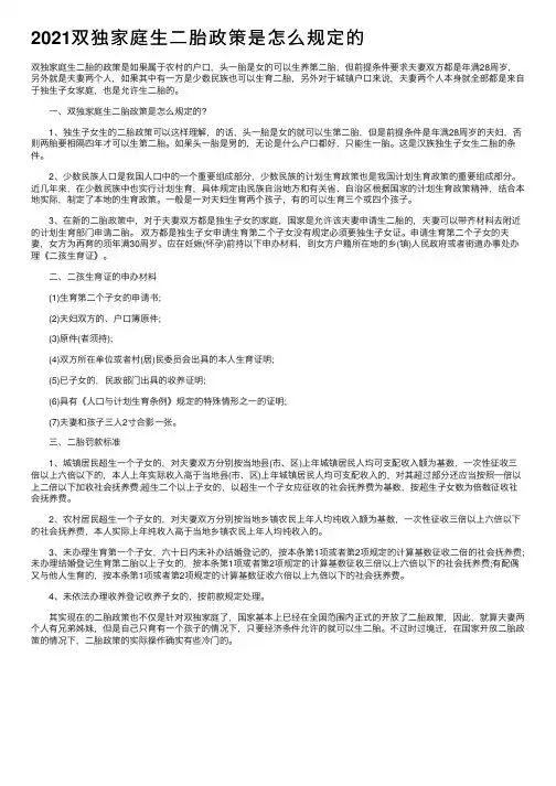 2021双独家庭生二胎政策是怎么规定的