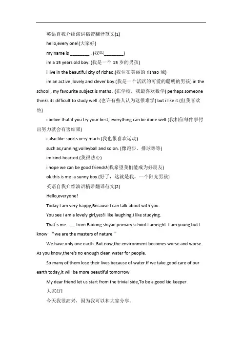 英语自我介绍演讲稿带翻译范文5篇