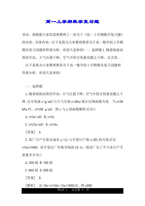 高一上学期数学复习题