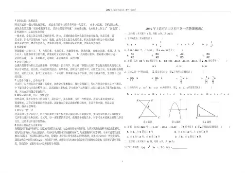 2019年上海市金山区初三数学一模试卷A3