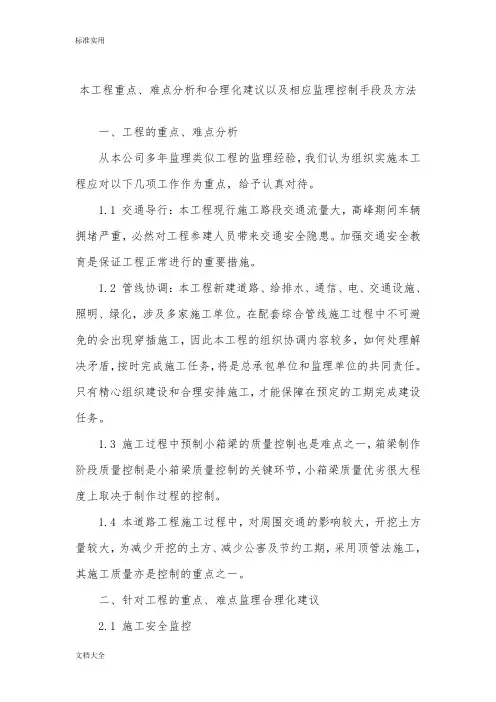 重点难点分析报告及合理化建议