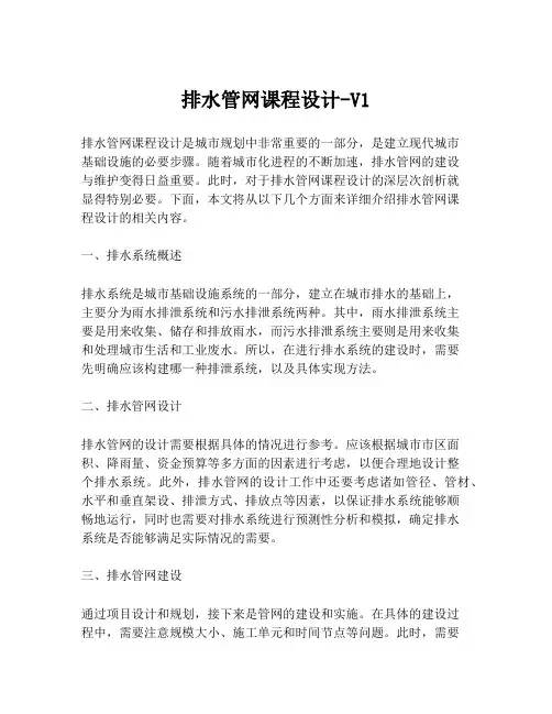 排水管网课程设计-V1