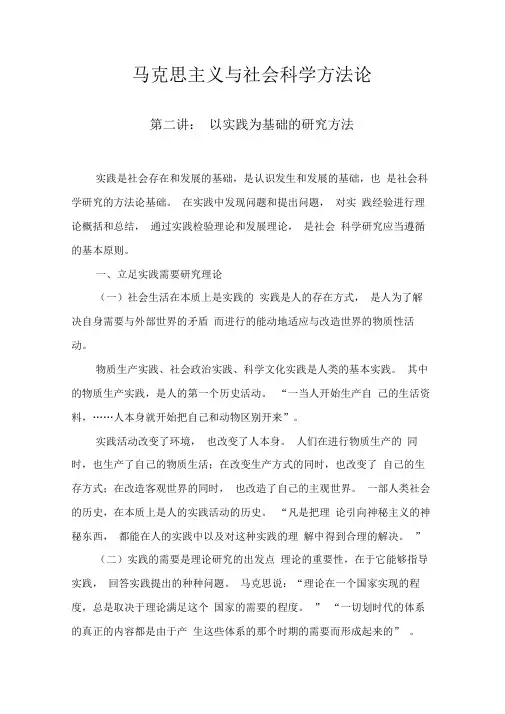 第二讲以实践为基础的研究方法