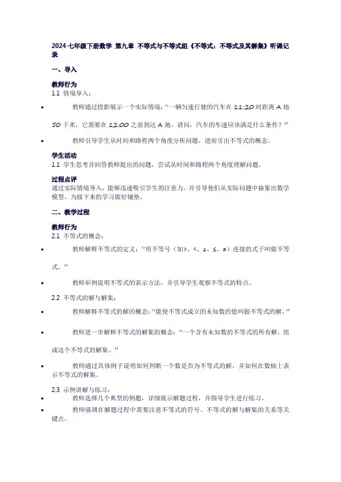 七年级下册数学第九章不等式与不等式组《不等式：不等式及其解集》听课记录