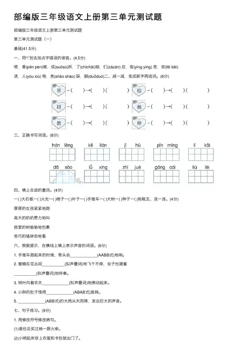 部编版三年级语文上册第三单元测试题